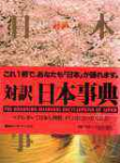 The Kodansha bilingual encyclopedia of Japan
