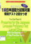 You can pass it! Preparing for the japanese language proficiency test