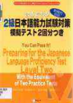 You can pass it! Preparing for the japanese language proficiency test