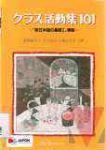 [Libro de actividades de clase de la serie Shin Nihongo Kiso 101]