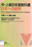 For Pre-advanced and advanced learners of japanese