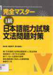 [Dominar leer de examen japons de 1 grado]