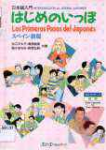 Los primeros pasos del japons