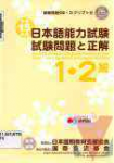 The 2003 japanese language proficiency test level 1 and 2 questions and correct answers