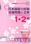 The 2004 japanese language proficiency test level 1 and 2 questions and correct answers