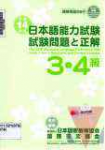 The 2002 japanese language proficiency test level 3 and 4 questions and correct answers