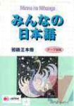 Minna no Nihongo