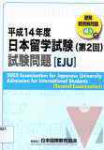 2002 Examination for japanese university admission for international students