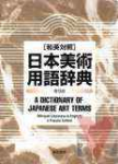 A dictionary of japanese art terms