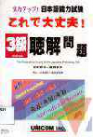 The preparatory course for the japanese proficiency test