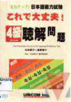The preparatory course for the japanese proficiency test